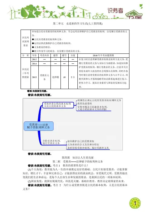 七年级上册语文第二单元-走进新的学习生活