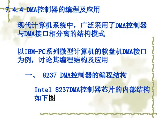 DMA控制器8237