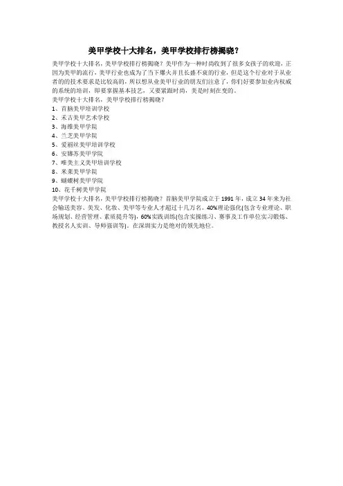 美甲学校十大排名,美甲学校排行榜揭晓？