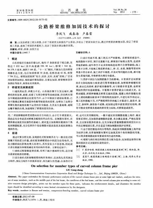 公路桥梁维修加固技术的探讨