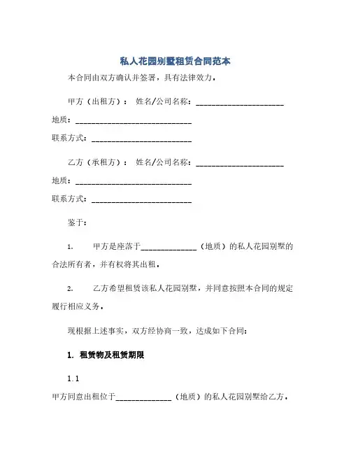 2023私人花园别墅租赁标准合同范本