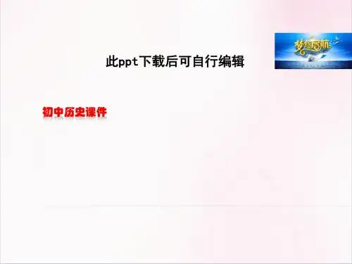 九年级历史课件上册第16课 殖民地人民的抗争 教学课件(共52张PPT) (共52张PPT)