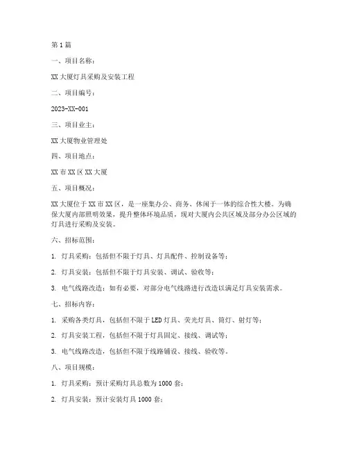 灯具招标工程项目(3篇)