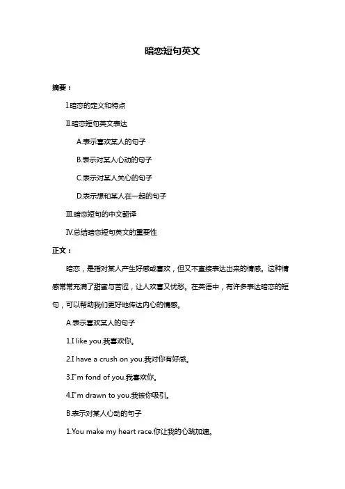 暗恋短句英文