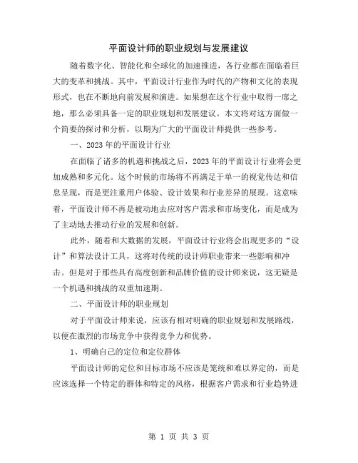 平面设计师的职业规划与发展建议