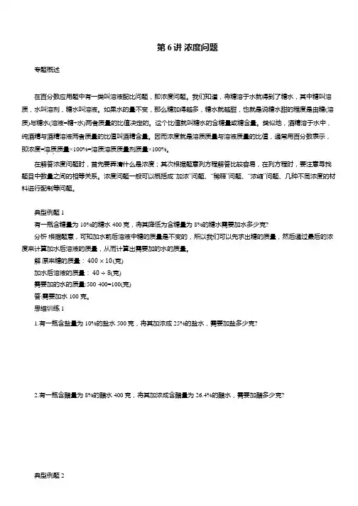 第6讲 浓度问题(讲义)2025年六年级小升初数学专题提高复习：