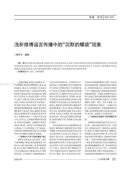 浅析微博谣言传播中的“沉默的螺旋”现象