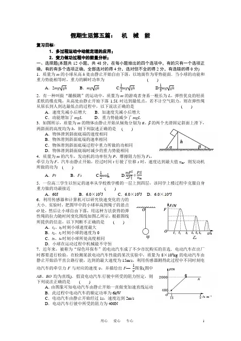 5.假期作业之五：机械能