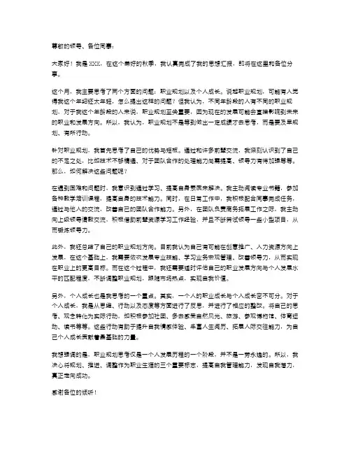 9月份思想汇报范文