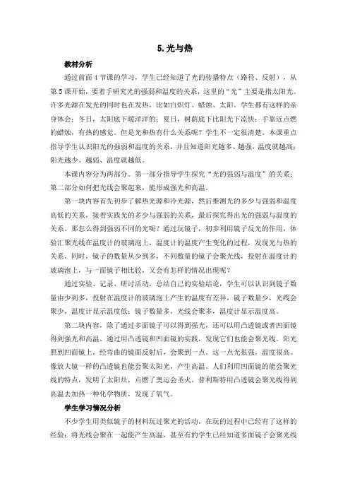 小学科学教育科学五年级上册光五年级上册《光与热》