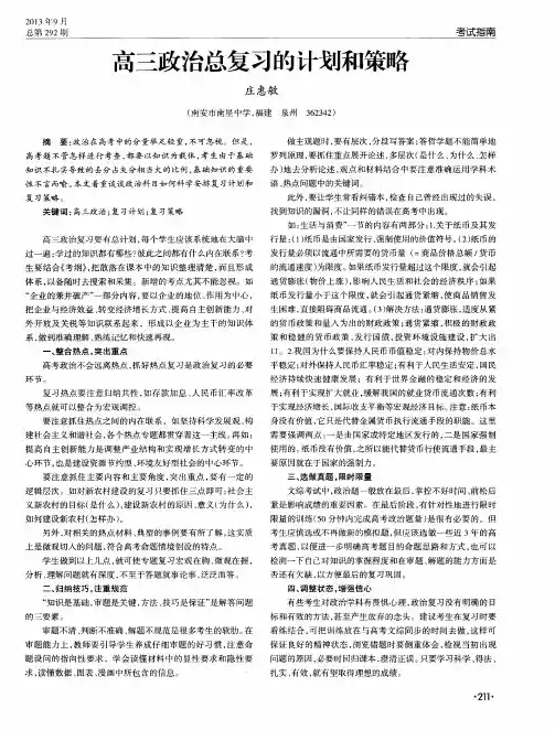 高三政治总复习的计划和策略