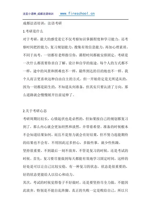 成都法语培训：法语考研