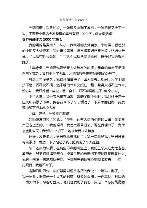 春节有感作文1000字_春节