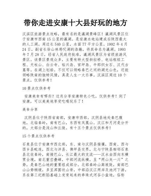 带你走进安康十大县好玩的地方