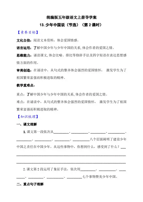 【新课标】部编版五年级语文上册《13 少年中国说(节选)》第2课时导学案