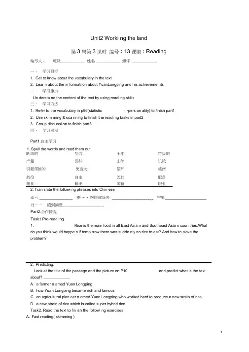 高中英语Unit2reading导学案新人教版必修4