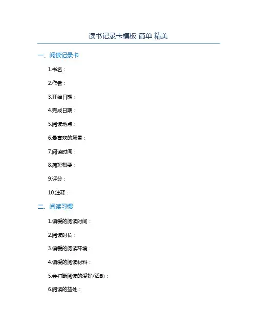 读书记录卡模板 简单 精美