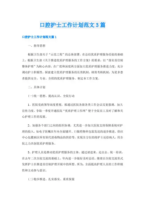 口腔护士工作计划范文3篇