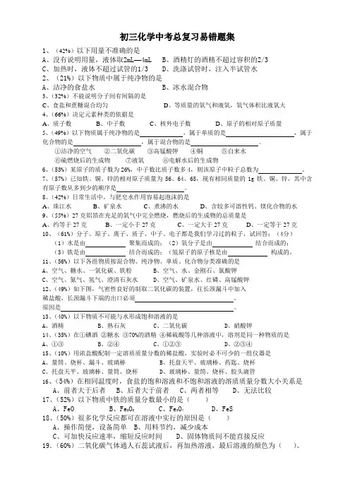 初三化学中考总复习易错题集