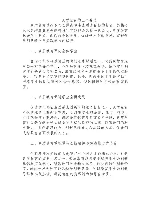 素质教育的三个要义