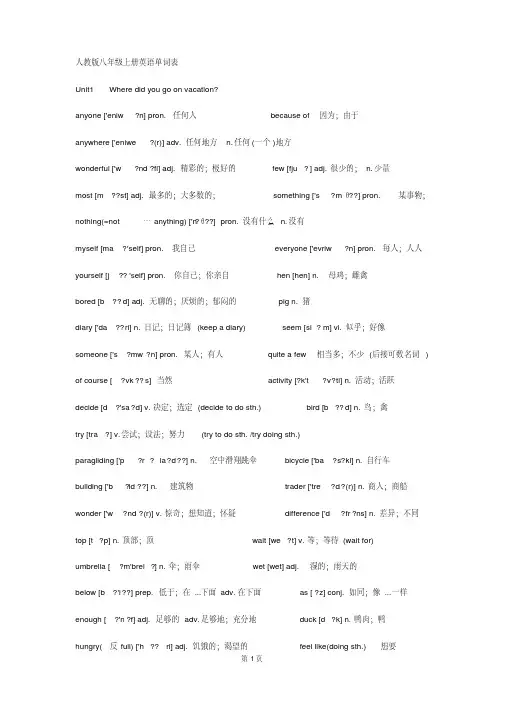 人教版初二上册英语单词表