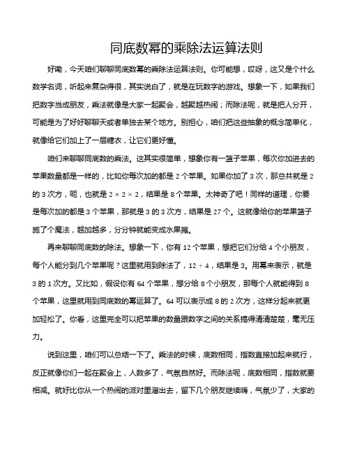 同底数幂的乘除法运算法则