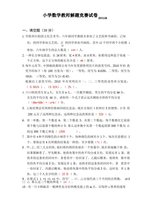 小学数学教师素养大赛试卷附答案