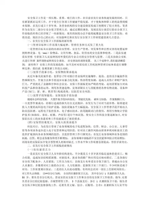 安全保卫调研报告