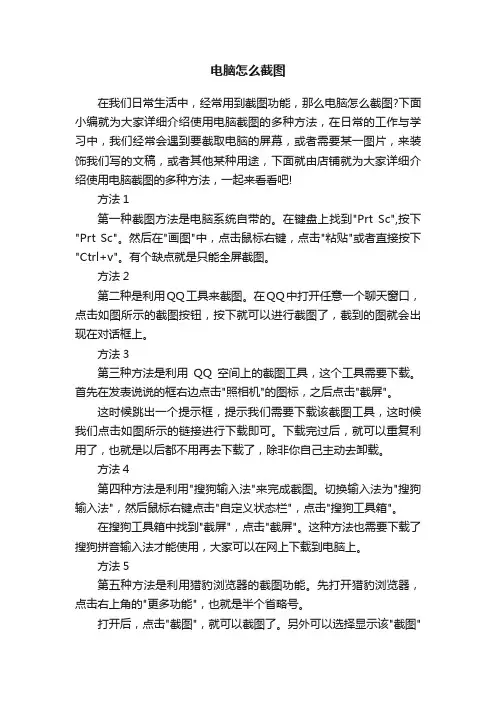 电脑怎么截图