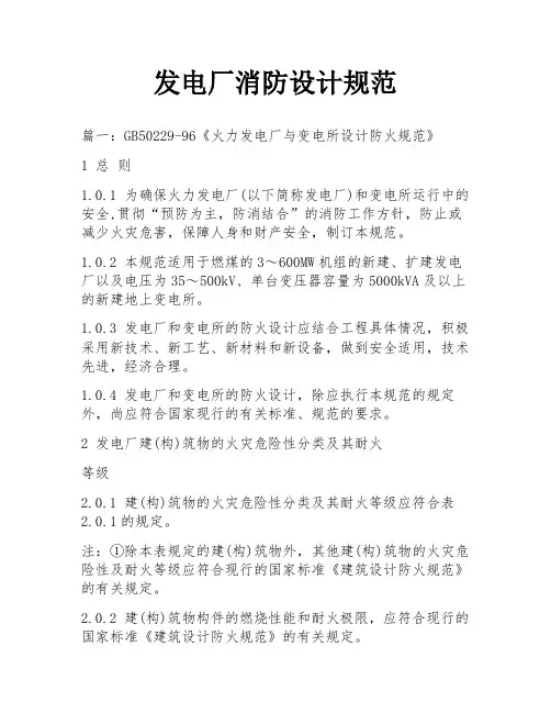 发电厂消防设计规范