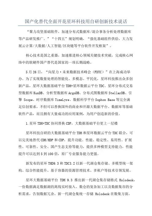 国产化替代全面开花星环科技用自研创新技术说话