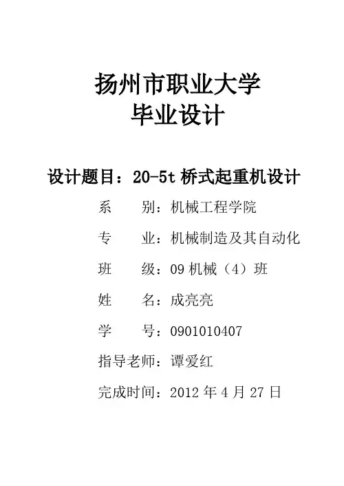 20-5t桥式起重机说明书