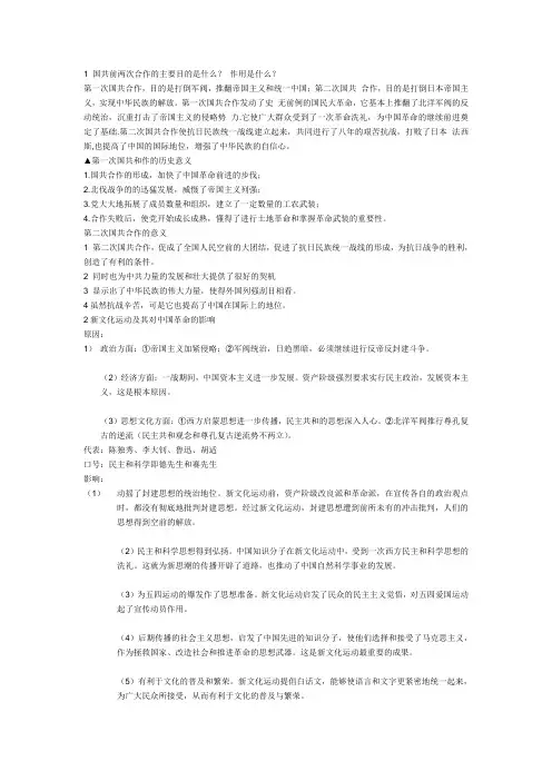 1 国共前两次合作的主要目的是什么