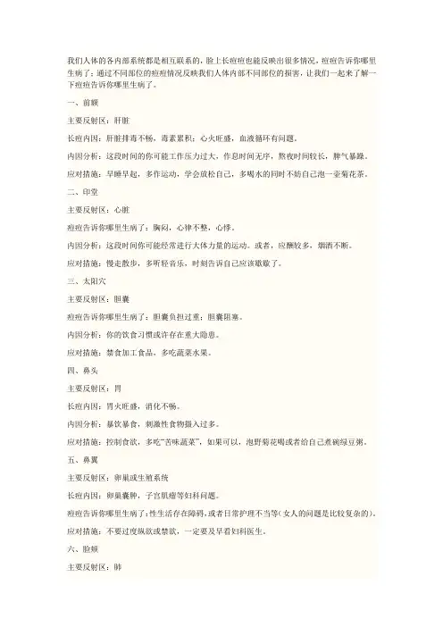 痘痘告诉你哪里生病了