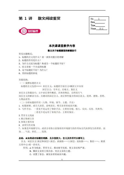 初中语文 散文阅读鉴赏讲义