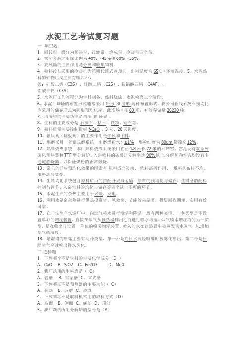 水泥工艺考试复习题