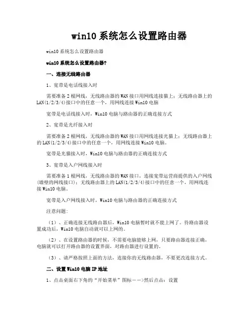 win10系统怎么设置路由器