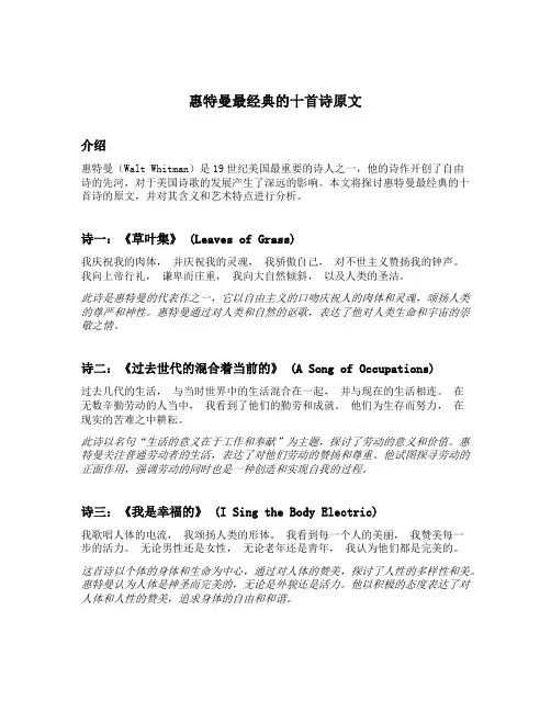 惠特曼最经典的十首诗原文