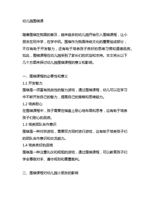 幼儿园小朋友的围棋课 幼儿园围棋课