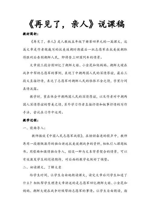 《再见了,亲人》说课稿