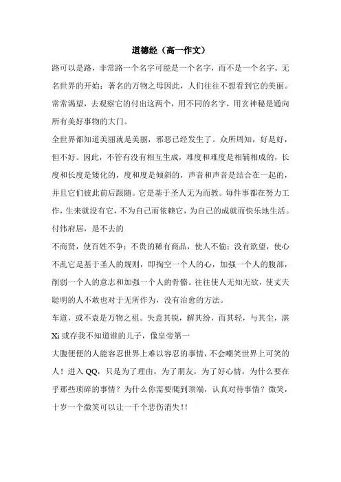 最新道德经(高一作文)