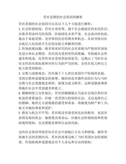 苔丝悲剧的社会原因的解析