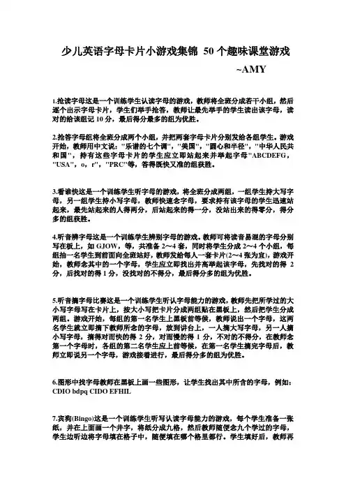 少儿英语字母卡片小游戏集锦 50个趣味课堂游戏