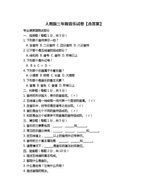 人教版三年级音乐试卷【含答案】