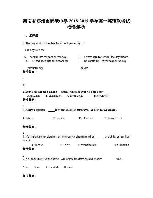 河南省郑州市鹤壁中学2018-2019学年高一英语联考试卷含解析