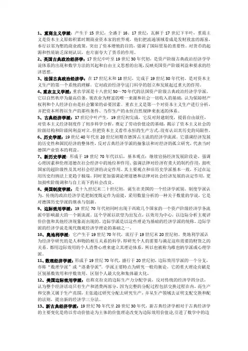 经济学说史名词解释