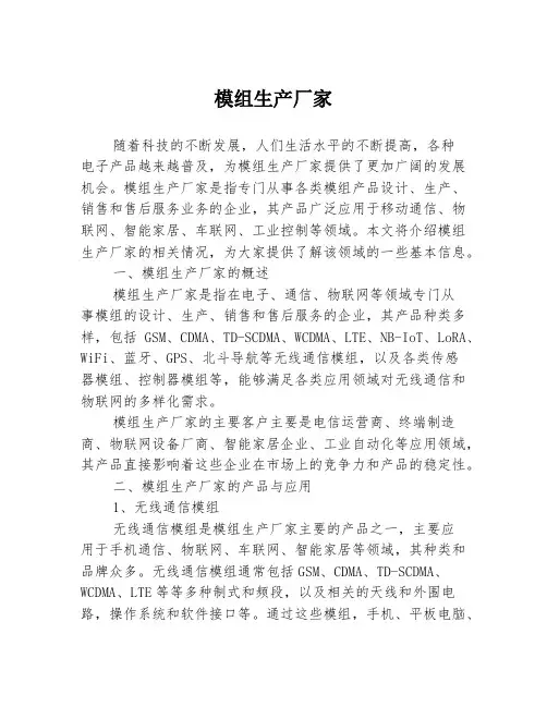 模组生产厂家