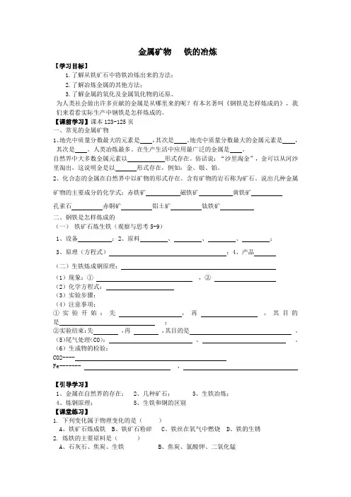 金属矿物   铁的冶炼