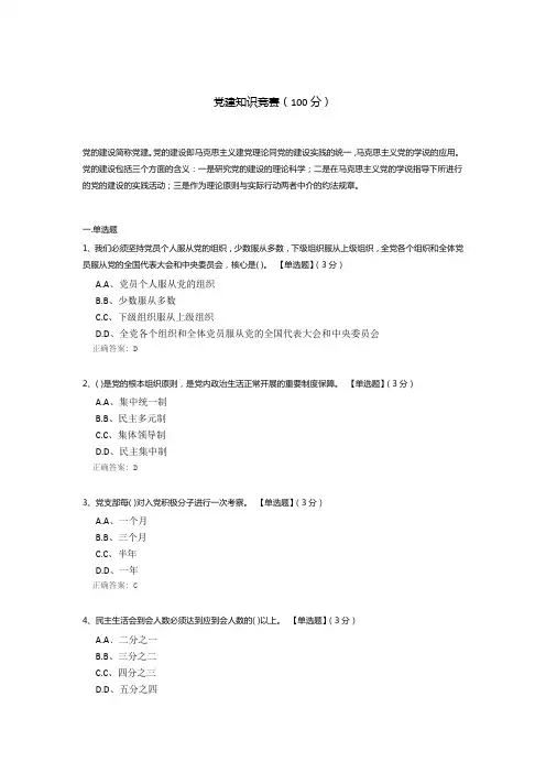 党建知识竞赛