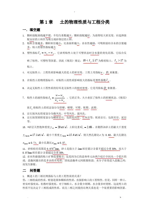 大学土力学试题及答案